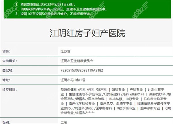江阴红房子医院资质