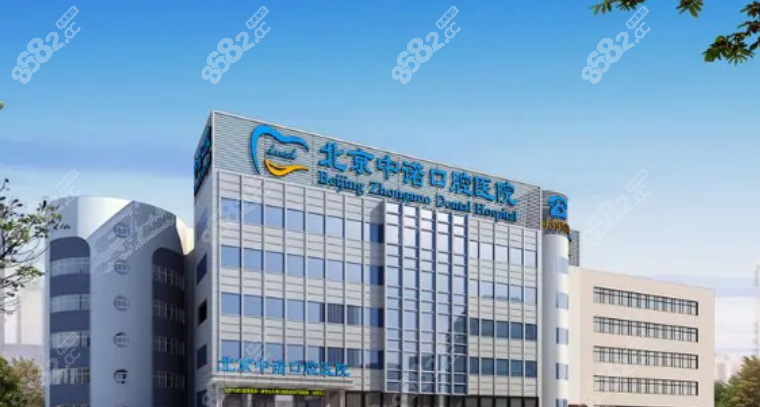 北京中诺口腔医院地址