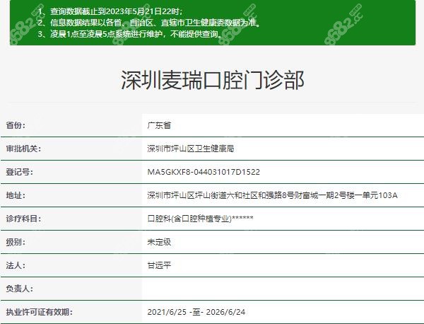 深圳麦瑞口腔门诊部资质