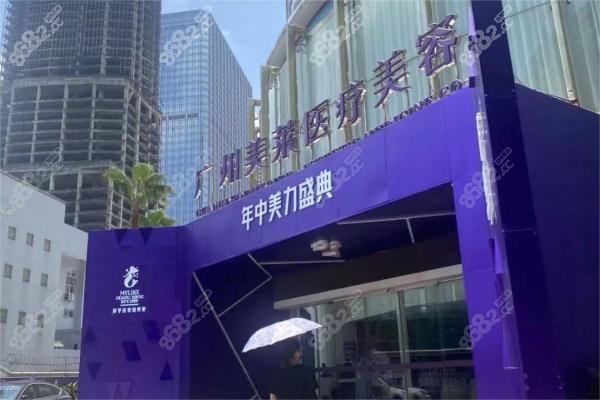 廣州美萊美容醫(yī)院