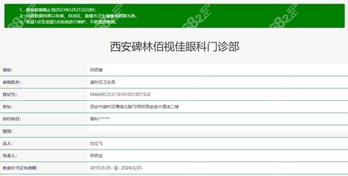 西安佰视佳眼科医院是西安本地正规眼科医院