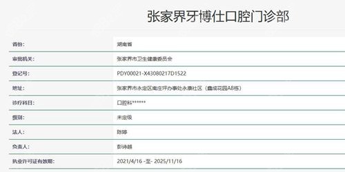 张家界牙博仕口腔资质齐全