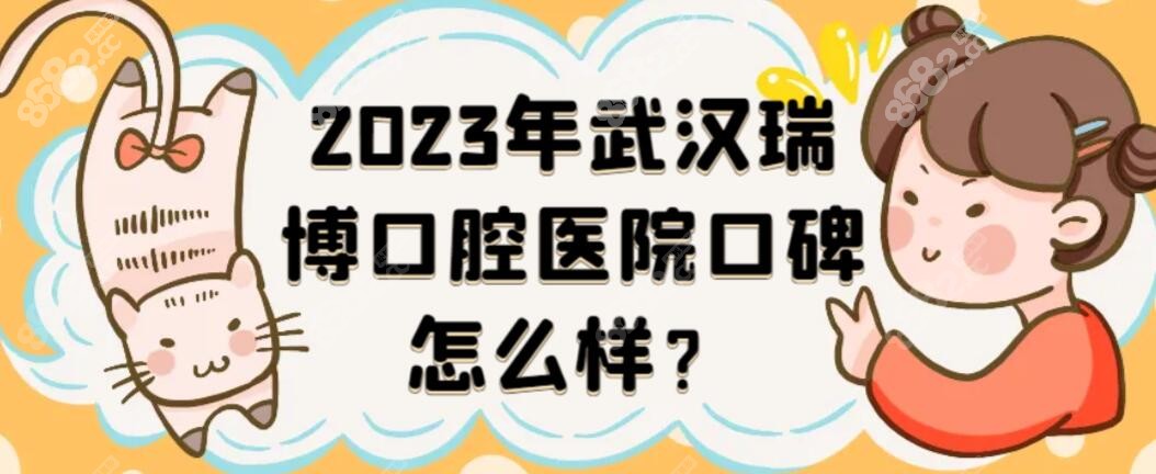 2023年<!--<i data=20240705-sp></i>-->口腔医院口碑怎么样-www.8682.cc