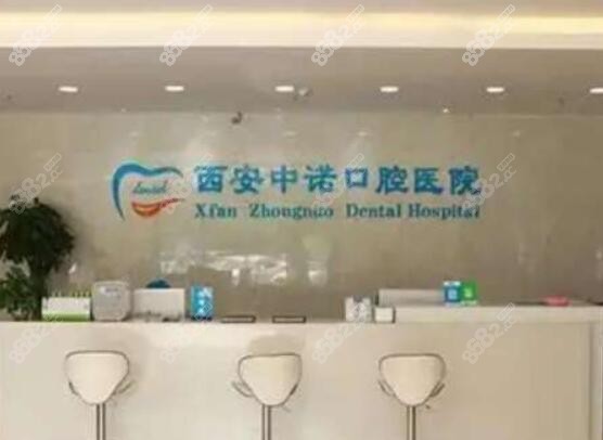 西安种植牙排名前三的中诺口腔医院