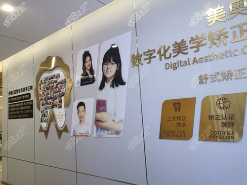 昆明美奥口腔医院数字化美学矫正宣传图