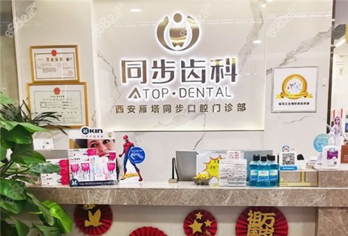 西安同步口腔前台