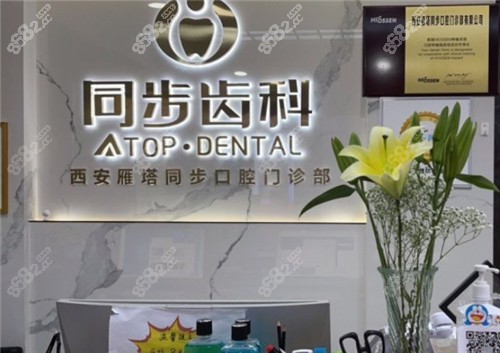西安同步口腔前台环境