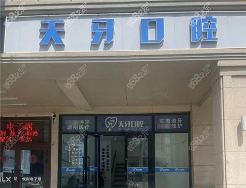 乌鲁木齐天牙口腔做种植牙找哪个医生