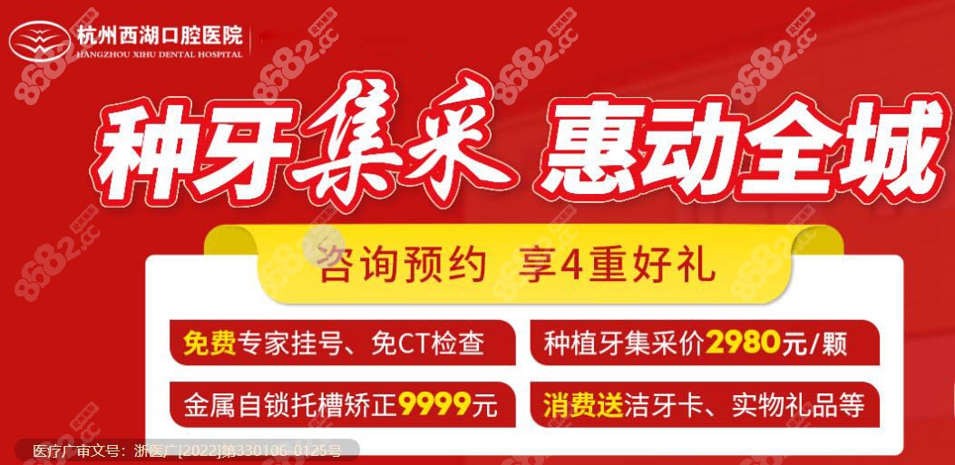 西湖口腔种植牙集采价格