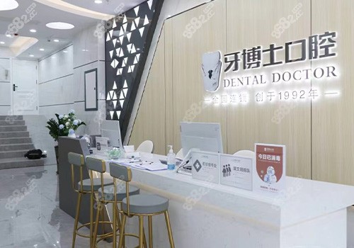 南宁牙博士口腔前台