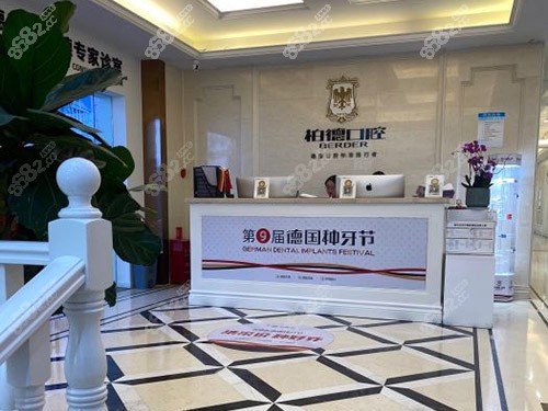 云南昆明柏德口腔门诊部前台环境