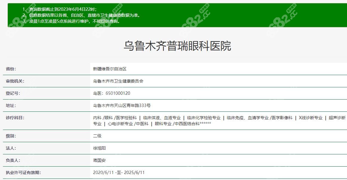 乌鲁木齐普瑞眼科资质