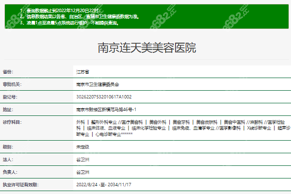 南京连天美美容医院