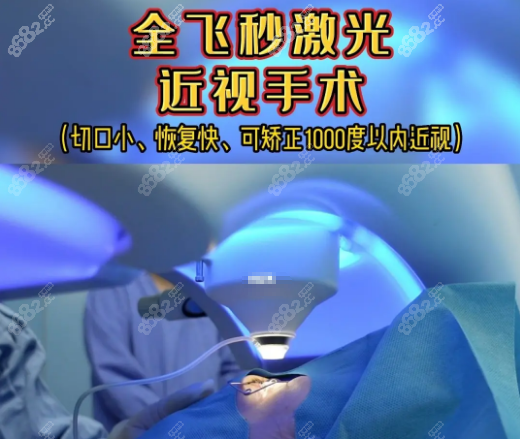 高度近视手术：全飞秒手术介绍