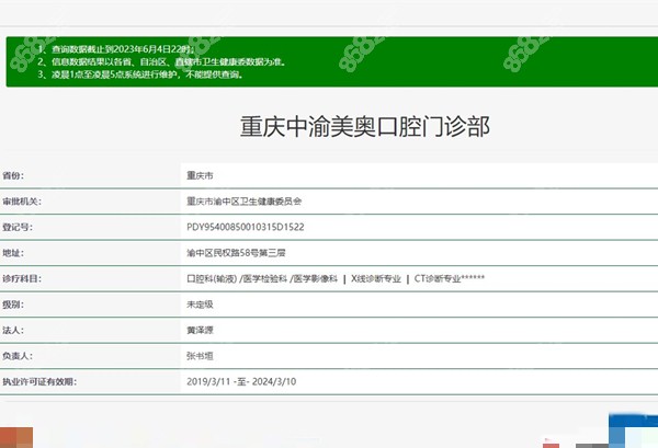 中渝美奥口腔www.8682.cc