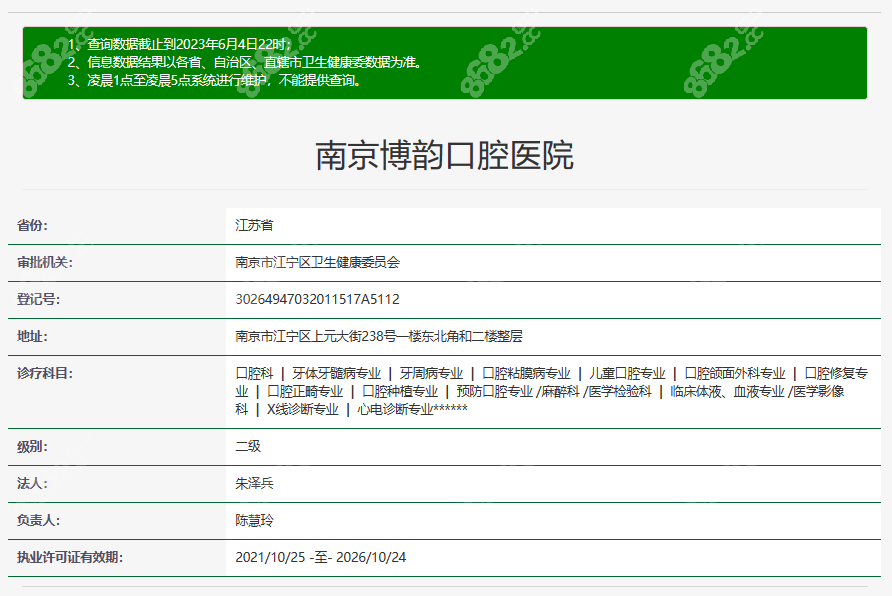南京博韵口腔医院资质www.8682.cc