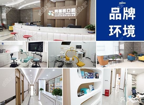 福州同福医口腔