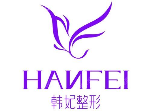 韩妃整形是国内较大的连锁医美品牌