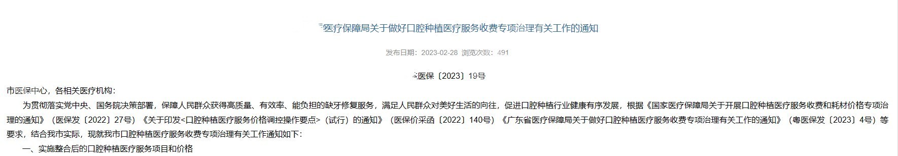 福州同福医口腔集采