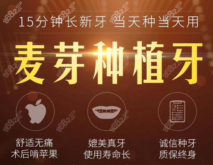 麦芽口腔种植牙怎么样