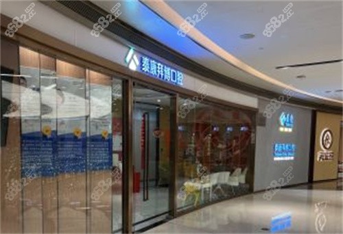 深圳泰康拜博口腔怎么样？