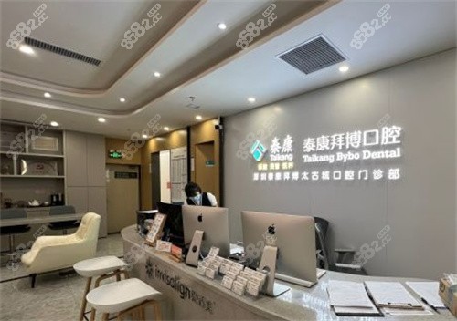 深圳泰康拜博口腔是正规医院吗？