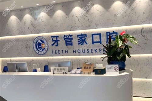 宜昌牙管家口腔前台