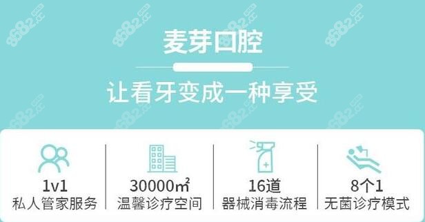 麦芽口腔种植牙价格多少钱一颗
