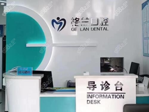 北京延庆格兰口腔地址