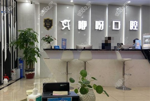宜昌咿呀中广口腔门诊前台