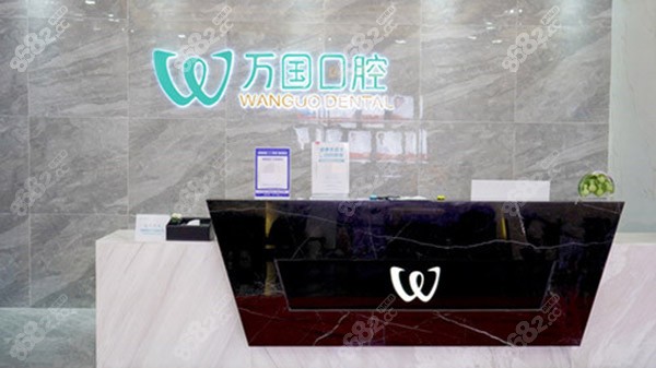 佛山万国口腔前台