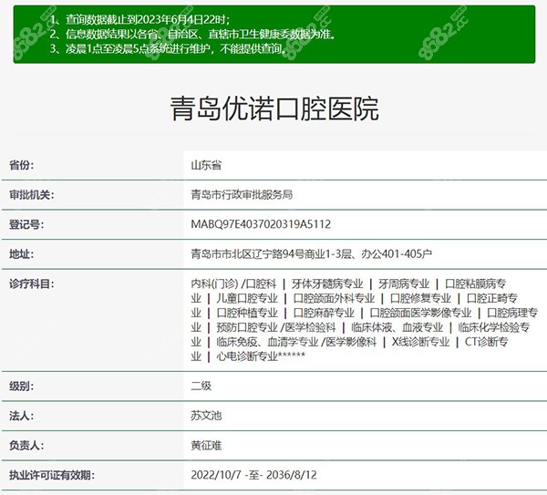 青岛优诺口腔是正规医院