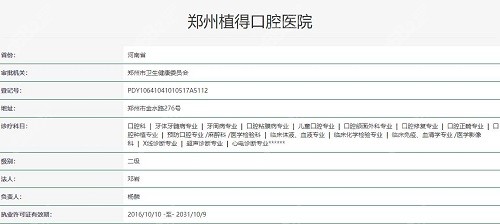 郑州中原区连锁牙科医院排名前十
