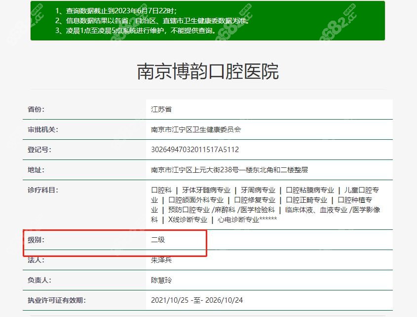 南京博韵口腔医院 南京博韵口腔医院