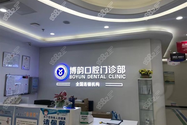 南京博韵口腔怎么样? 南京博韵口腔怎么样?