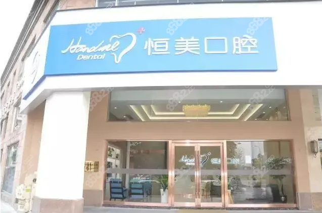 温州永嘉恒美口腔地址是在永嘉县瓯北街道双塔路置诚大厦