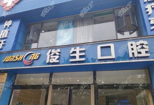 郑州中原区连锁牙科医院排名前十