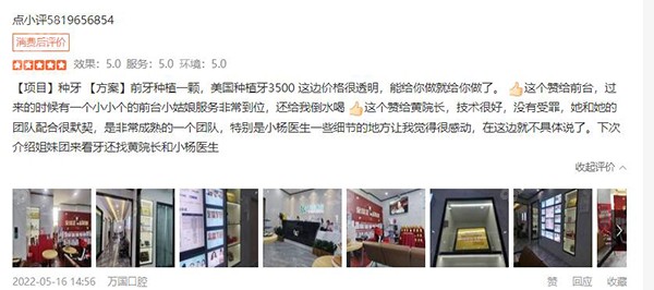佛山万国口腔评价