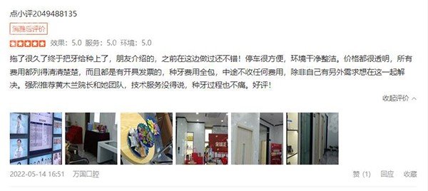 佛山万国口腔评价