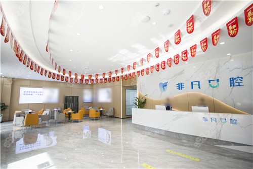 西宁非凡口腔大厅