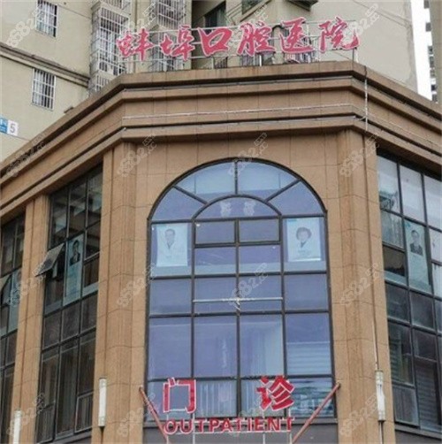 蚌埠淮海口腔医院外部环境
