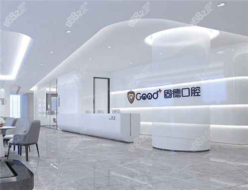 南京固德口腔环境展示