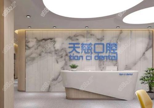 延安天慈口腔前台