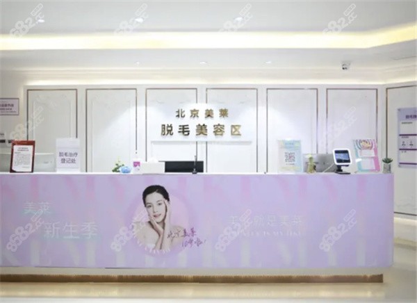 北京美萊醫(yī)療美容醫(yī)院簡介