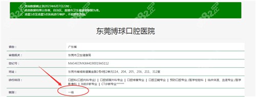 博球口腔资质查询结果