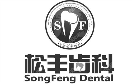 上海松丰齿科logo