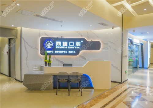 张家港鼎植口腔前台环境