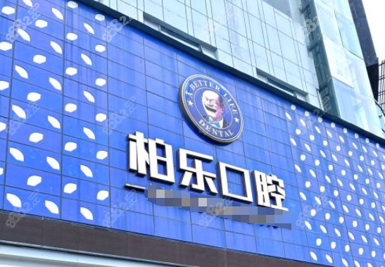 南宁柏乐口腔烤瓷牙价格