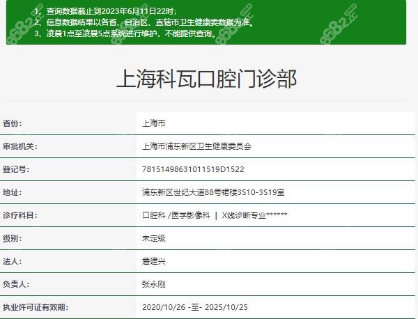上海科瓦口腔门诊部正规资质