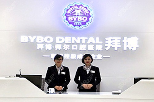 镇江拜博口腔